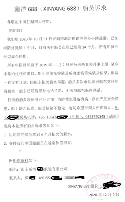 鑫洋688輪船員被困越南海防14個(gè)月，包括6名中國籍船員