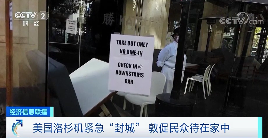 瀕臨崩潰！美國(guó)第二大城市洛杉磯宣布緊急“封城”！物流或?qū)⒋竺娣e延誤！