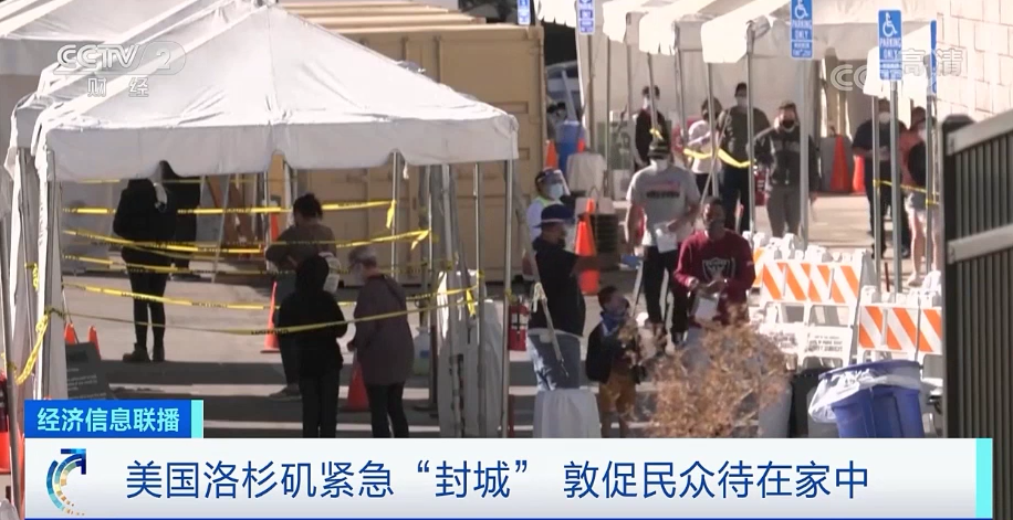瀕臨崩潰！美國(guó)第二大城市洛杉磯宣布緊急“封城”！物流或?qū)⒋竺娣e延誤！
