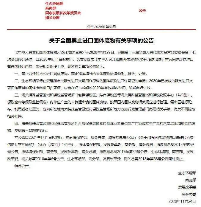 四部門發(fā)文！明年起全面禁止進(jìn)口“洋垃圾”