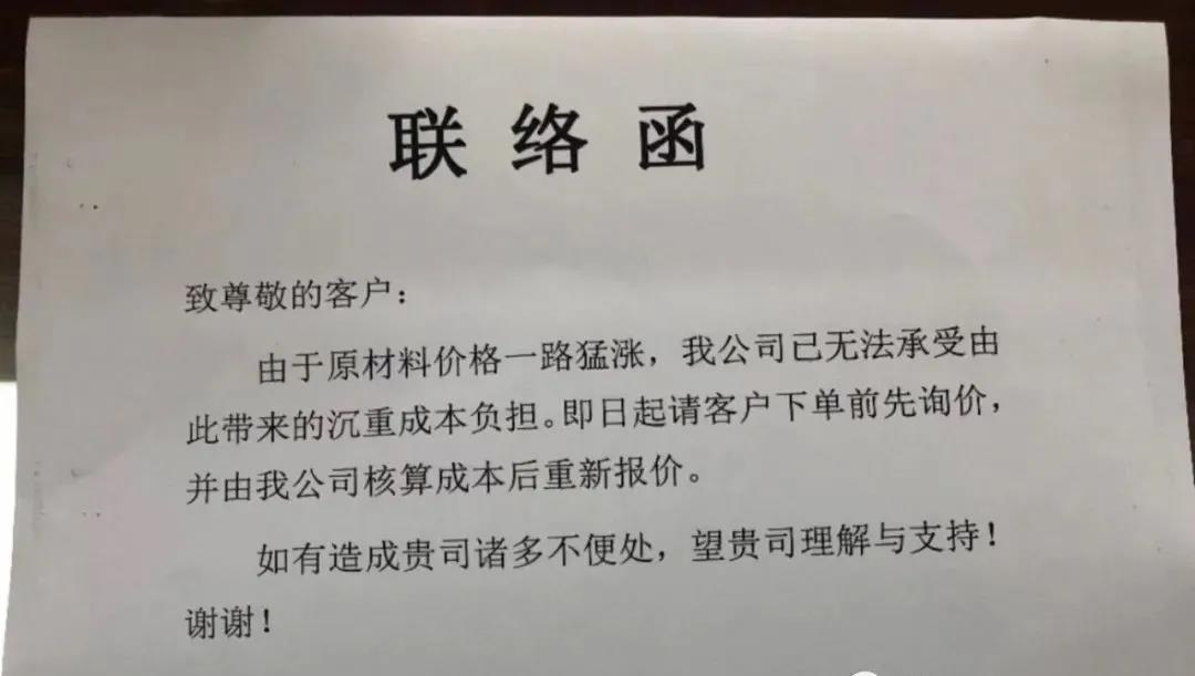 涉及大量行業(yè)和產(chǎn)品，化工、家居、紡織…原材料瘋漲！外貿(mào)人警惕報(bào)價(jià)單變廢！