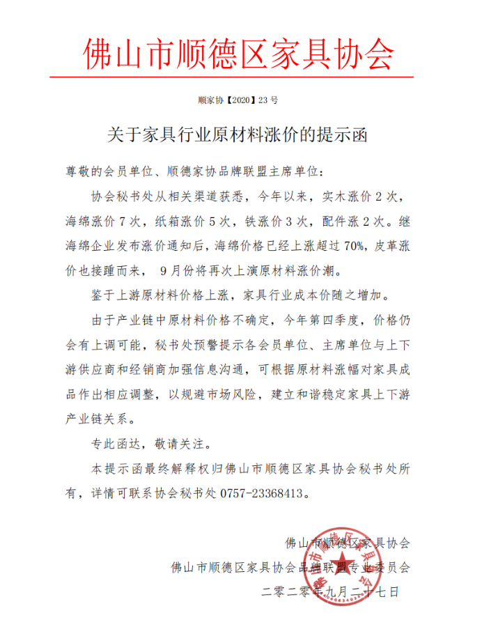 涉及大量行業(yè)和產(chǎn)品，化工、家居、紡織…原材料瘋漲！外貿(mào)人警惕報(bào)價(jià)單變廢！