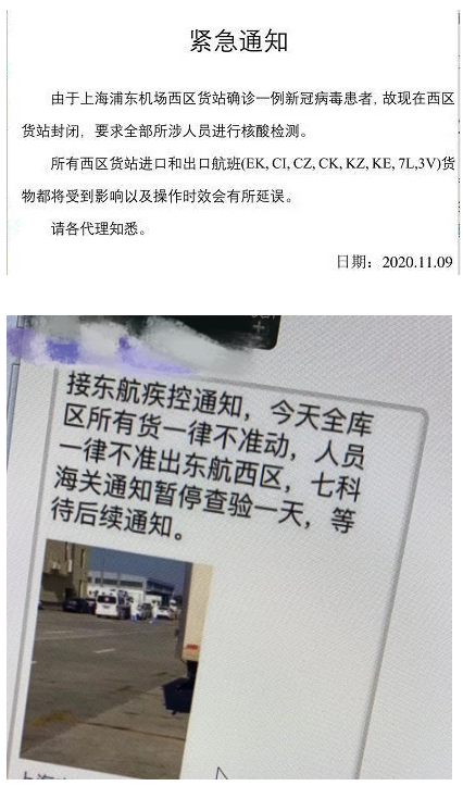 注意！上海浦東機(jī)場(chǎng)貨站關(guān)閉！暫停出貨！