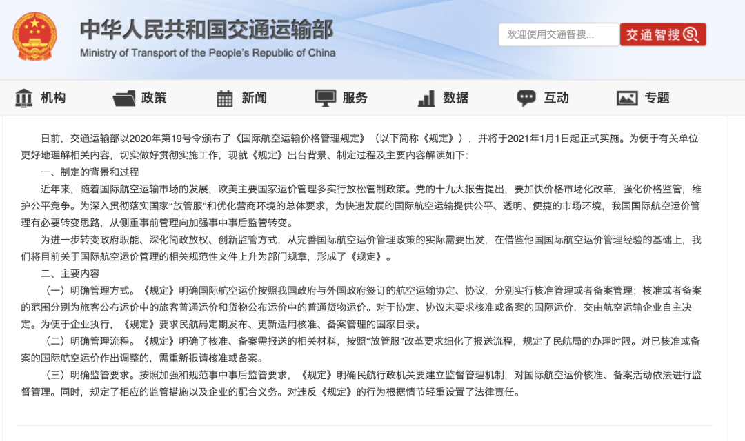 重磅！《國(guó)際航空運(yùn)輸價(jià)格管理規(guī)定》政策出爐！空運(yùn)價(jià)格有望下降