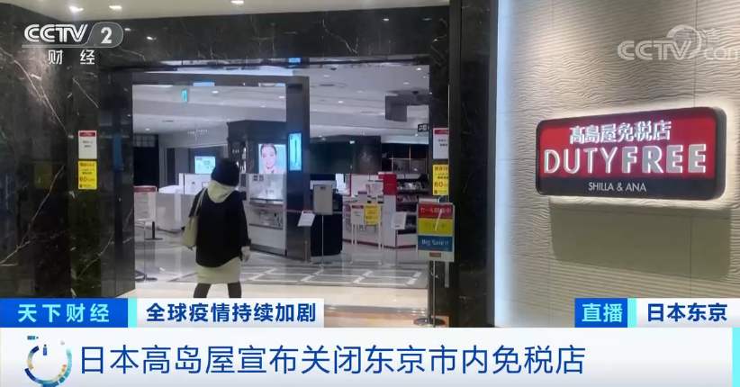 暴跌超90%！知名免稅店也撐不住了？已有近20家關(guān)店……