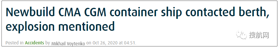 事故丨達(dá)飛一艘集裝箱船撞上泊位；一艘貨船擱淺船體傾斜 集裝箱被水浸泡