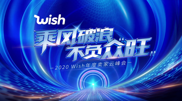 備戰(zhàn)跨境旺季，人、貨、運(yùn)全面升級(jí)！Wish多元化助力