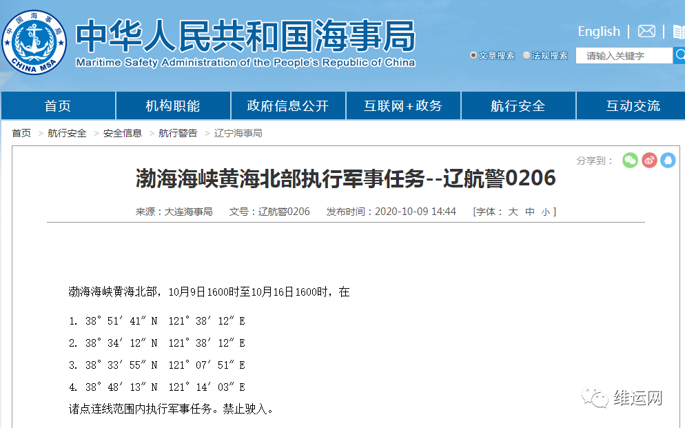 船期延誤預警！渤海、黃海北部、福建這些海域，船舶禁止駛?cè)?！部分船期或受影? data-filename=